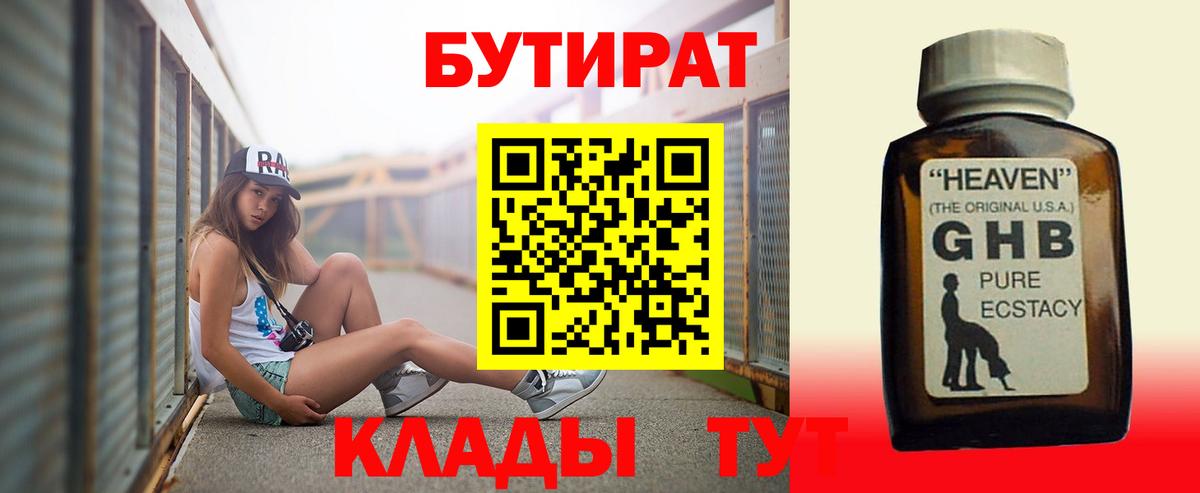Нижнекамск  БУТИРАТ оксибутират  Вход с VPN 