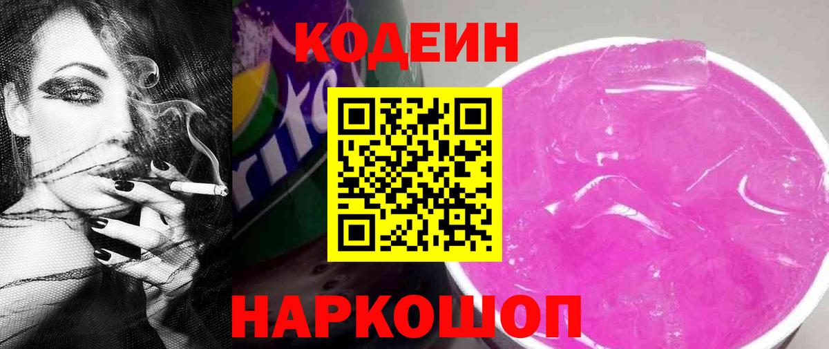 Нижнекамск  Codein напиток Lean (лин)  Codein напиток Lean (лин)  Вход с VPN 