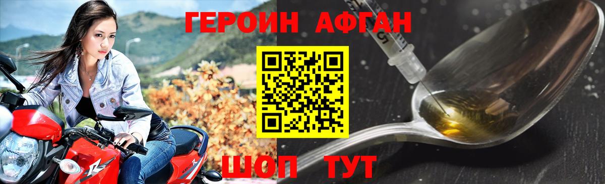 Нижнекамск  ГЕРОИН  Вход с VPN  Героин афганец 
