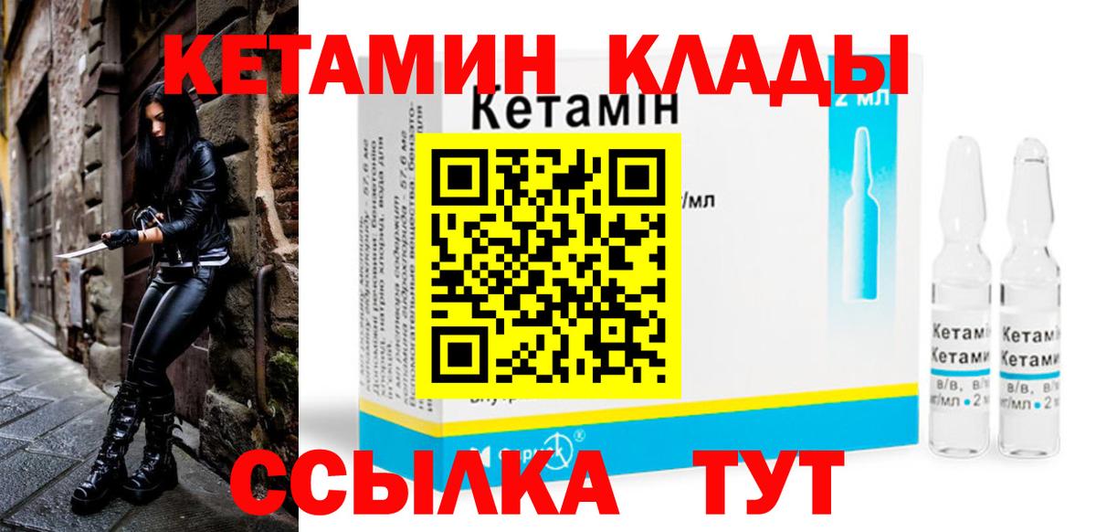 КЕТАМИН VHQ  Вход с VPN  Нижнекамск 