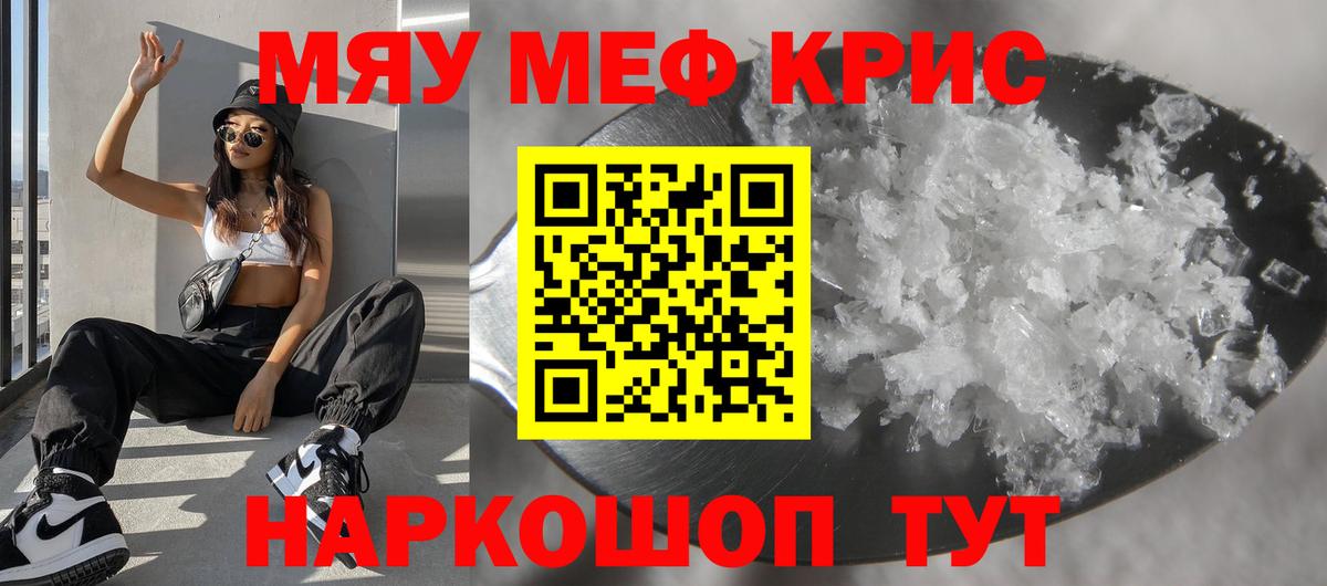 МЕФ кристаллы Нижнекамск